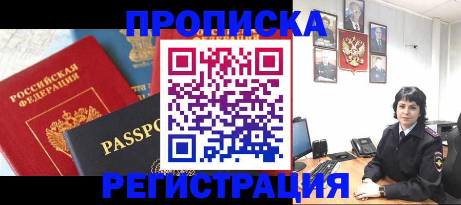 прописка штамп в Дербенте
